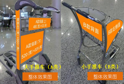 南京機場手推車廣告