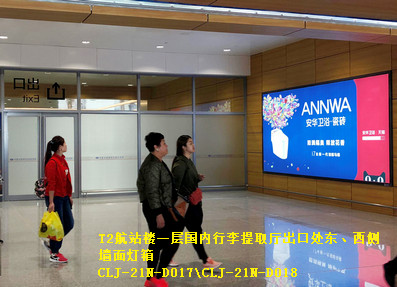 長春機場T2航站樓一層國內行李提取廳出口處東、西側墻面燈箱廣告
