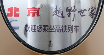 復(fù)興號(hào)列車車外門(mén)貼廣告