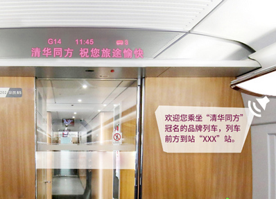 復(fù)興號(hào)列車語(yǔ)音播報(bào)廣告