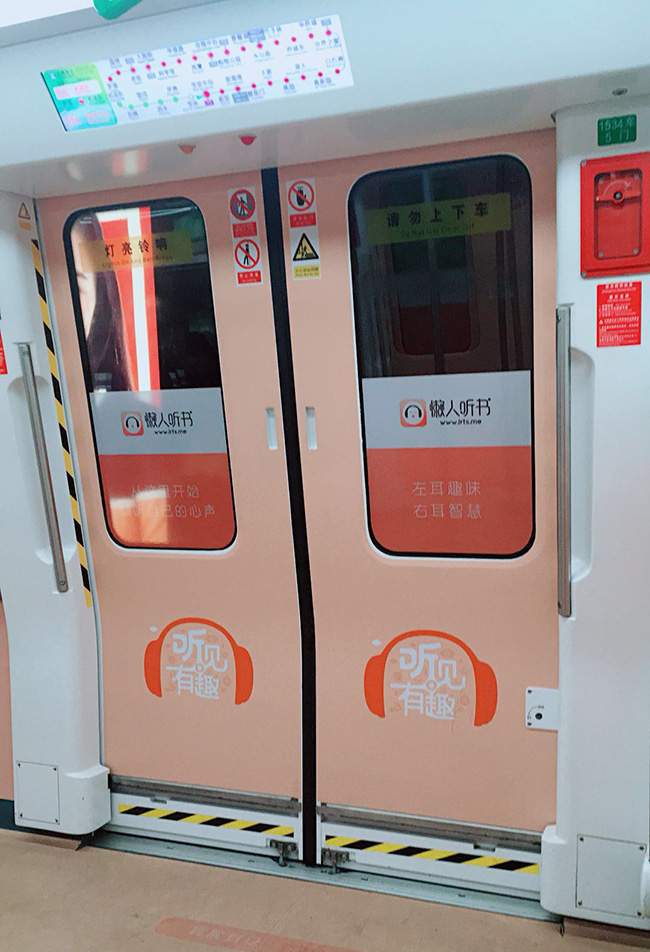 1號線內(nèi)包車廣告
