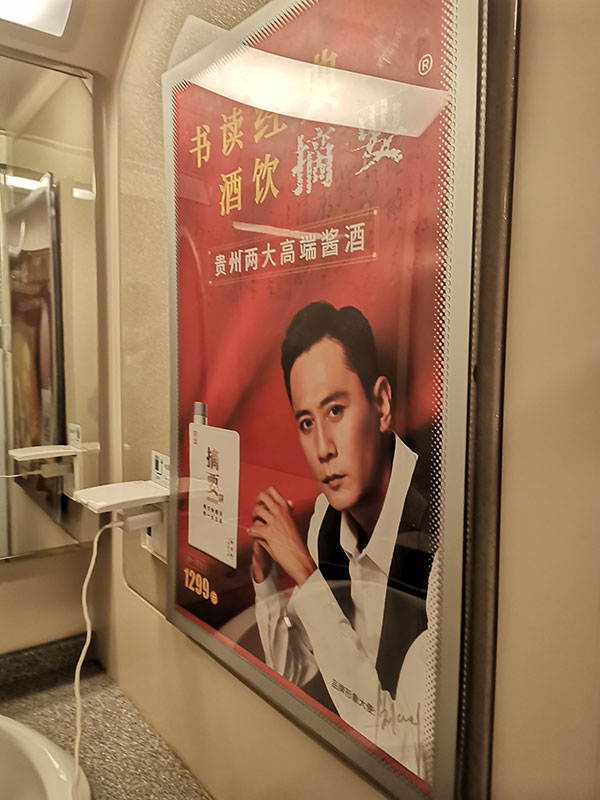 摘要酒高鐵車廂海報(bào)廣告3