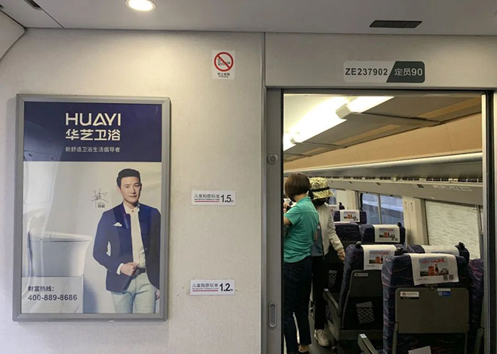華藝高鐵列車海報(bào)廣告1 華藝高鐵列車海報(bào)廣告1