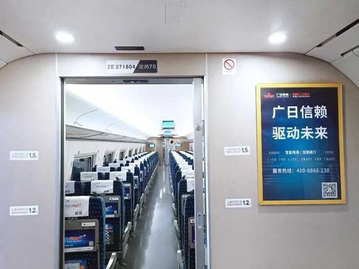 廣日電梯高鐵車(chē)廂海報(bào)廣告