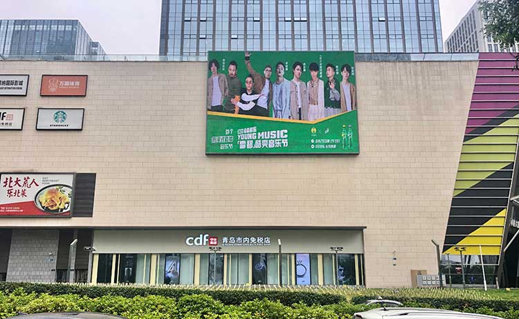 音樂(lè)節(jié)青島戶外LED廣告01