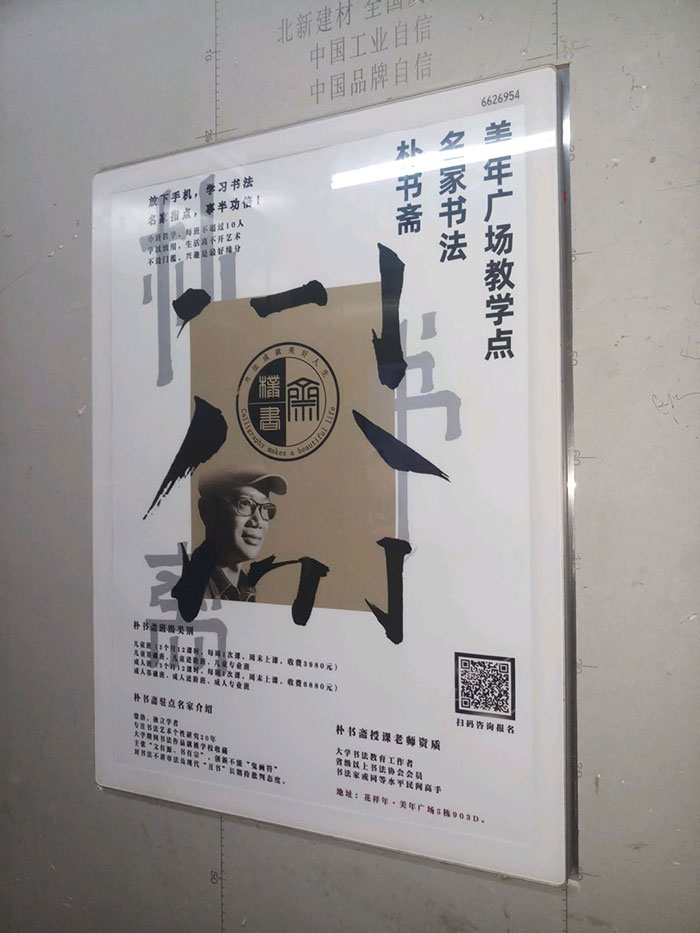 樸書(shū)齋深圳電梯海報(bào)廣告4
