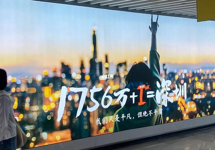 小紅書深圳地鐵超級(jí)燈箱廣告2