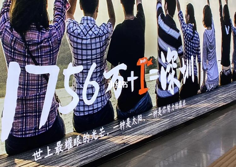 小紅書深圳地鐵超級(jí)燈箱廣告5