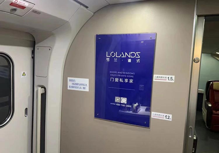 羅蘭德式門(mén)窗高鐵列車(chē)海報(bào)廣告3