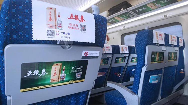 五糧春高鐵列車頭枕巾、小桌板廣告