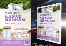 羽薇燕窩亮相南寧電梯廣告，品牌影響力得到全面提升！