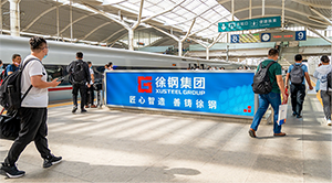 徐州東站廣告價格是多少？徐州東站高鐵廣告有哪些？徐州高鐵站廣告效果怎么樣？