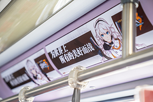 《崩壞3》--上海、深圳、成都地鐵列車廣告