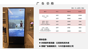 機場貴賓廳廣告價格多少錢？國航貴賓廳刷屏機廣告覆蓋哪些機場？
