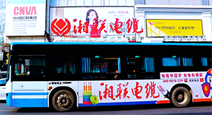 湘聯(lián)電纜-長(zhǎng)沙公交廣告