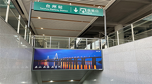 臺州站廣告價格多少錢？臺州高鐵站廣告牌有哪些？