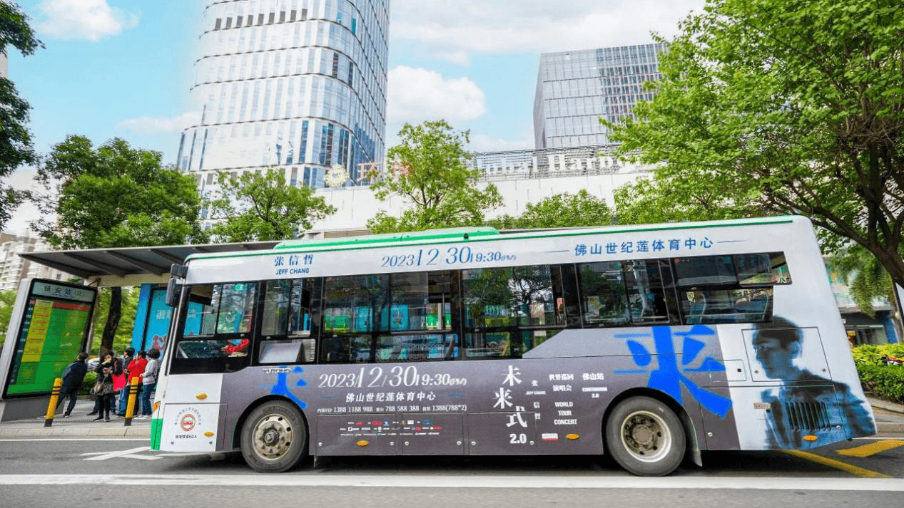 佛山公交車廣告收費價格？佛山巴士車身廣告演唱會線路優(yōu)勢案例圖