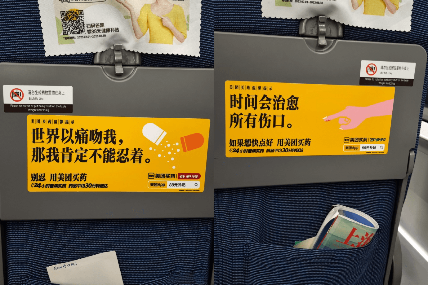 優(yōu)秀的廣告創(chuàng)意總會(huì)被記住！高鐵列車座椅桌板貼頭巾廣告案例價(jià)格