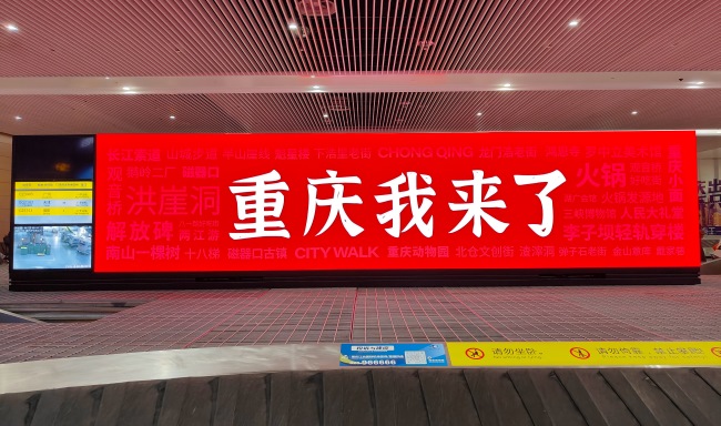 重慶江北機場大屏廣告價格收費，重慶江北機場到達行李轉(zhuǎn)盤刷屏廣告