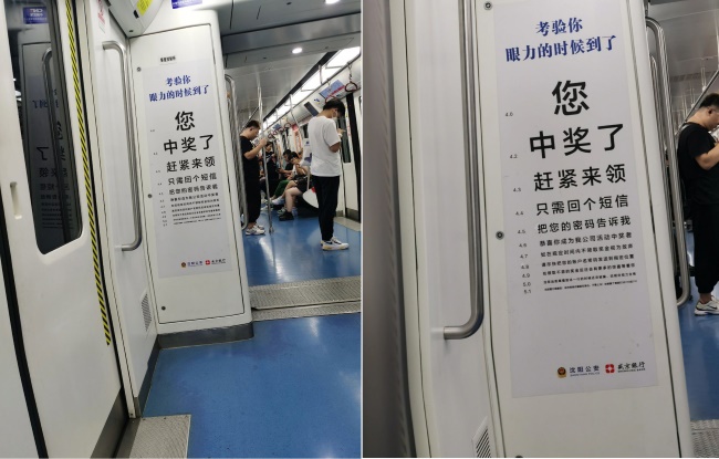 沈陽地鐵內(nèi)包車防詐宣傳創(chuàng)意廣告上大分！沈陽地鐵列車廣告價(jià)格收費(fèi)