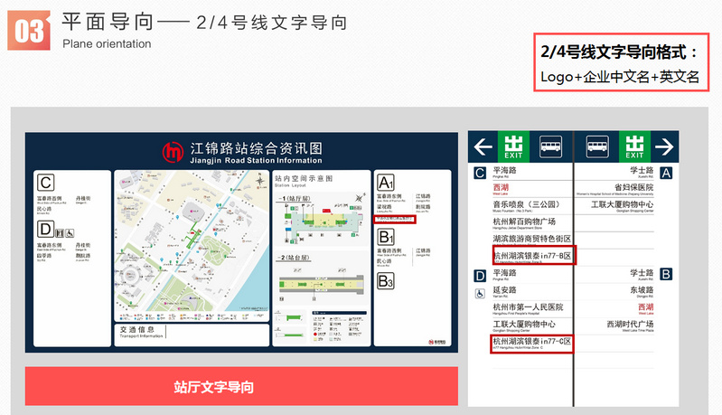 杭州地鐵2、4號(hào)線文字導(dǎo)向廣告