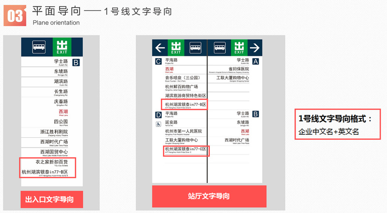 杭州地鐵2、4號(hào)線文字導(dǎo)向廣告2