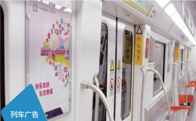 廈門(mén)地鐵品牌列車(chē)廣告